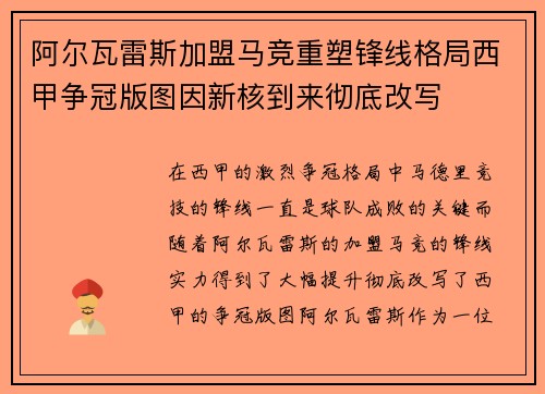 阿尔瓦雷斯加盟马竞重塑锋线格局西甲争冠版图因新核到来彻底改写