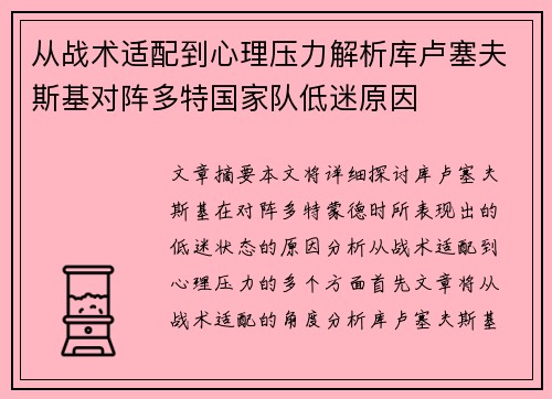 从战术适配到心理压力解析库卢塞夫斯基对阵多特国家队低迷原因