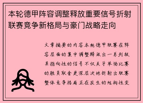 本轮德甲阵容调整释放重要信号折射联赛竞争新格局与豪门战略走向 本轮德甲阵容调整释放重要信号折射联赛竞争新格局与豪门战略走向